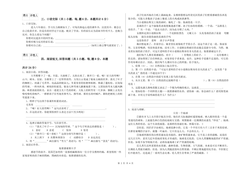 湘教版六年级语文上学期自我检测试题D卷 附解析.doc_第2页