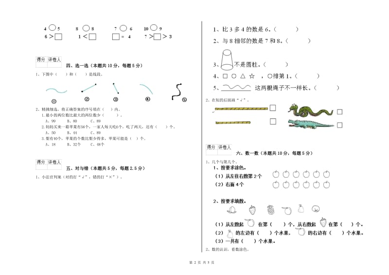 红河哈尼族彝族自治州2020年一年级数学下学期开学检测试题 附答案.doc_第2页