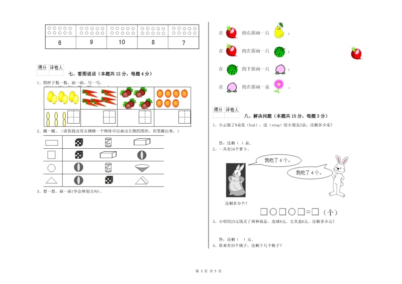 红河哈尼族彝族自治州2020年一年级数学下学期开学检测试题 附答案.doc_第3页