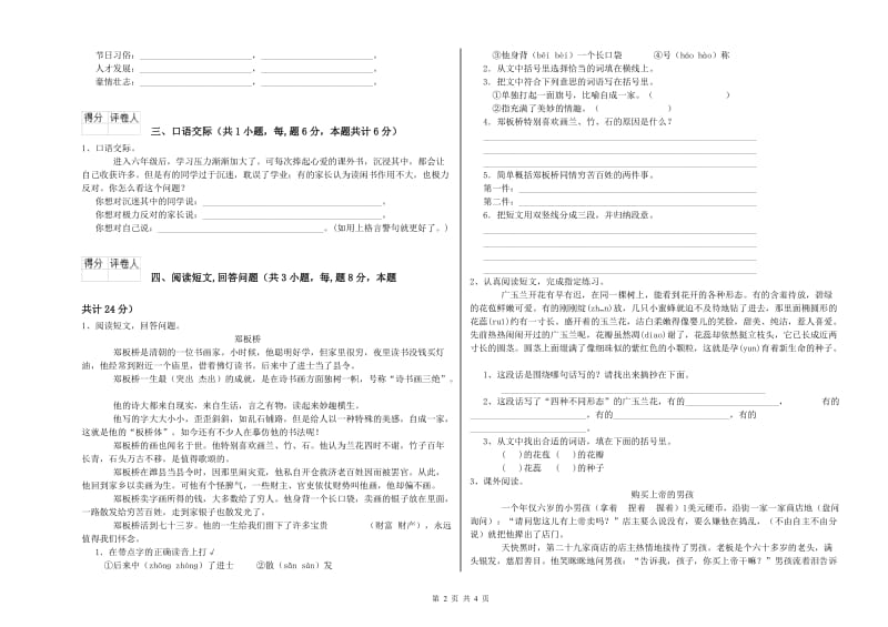 滁州市实验小学六年级语文上学期强化训练试题 含答案.doc_第2页