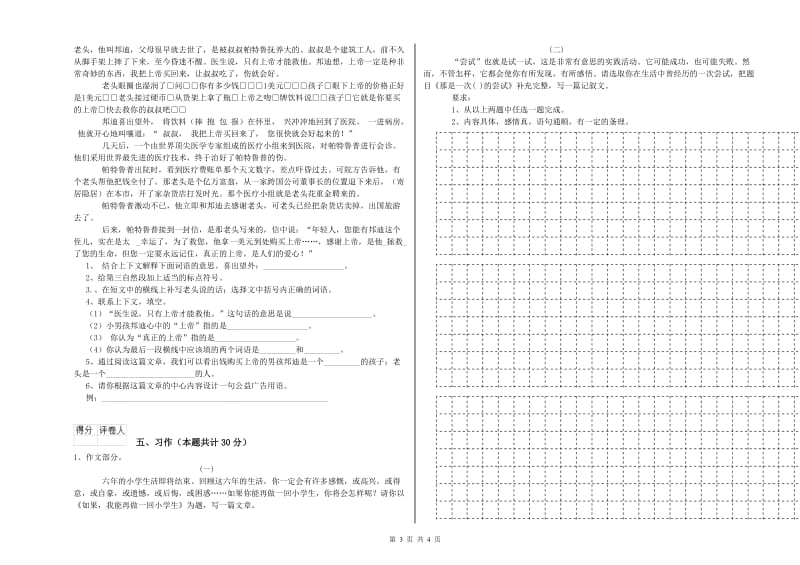 滁州市实验小学六年级语文上学期强化训练试题 含答案.doc_第3页