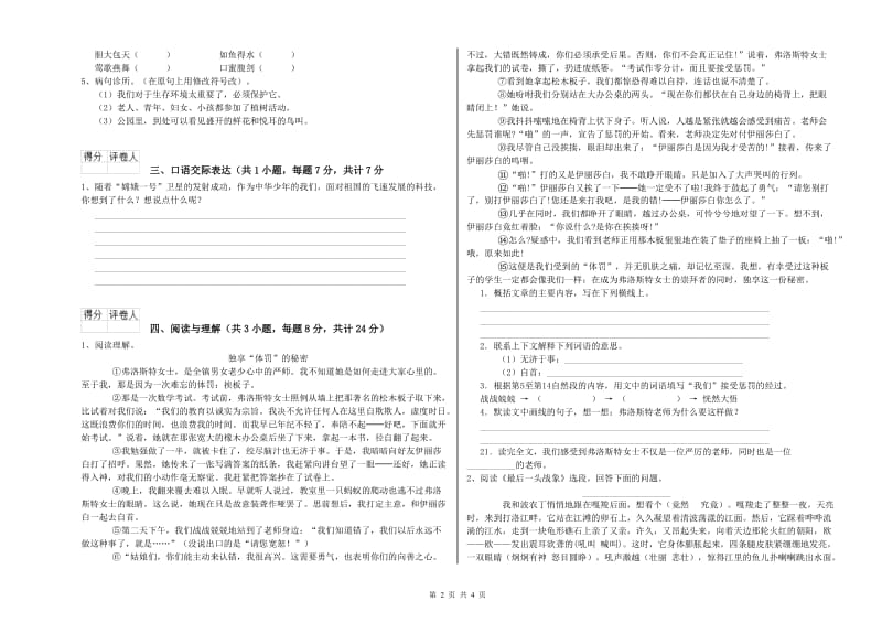 甘肃省小升初语文强化训练试题A卷 含答案.doc_第2页