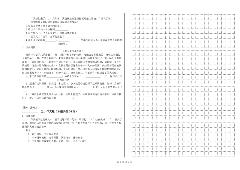 甘肃省小升初语文强化训练试题A卷 含答案.doc_第3页