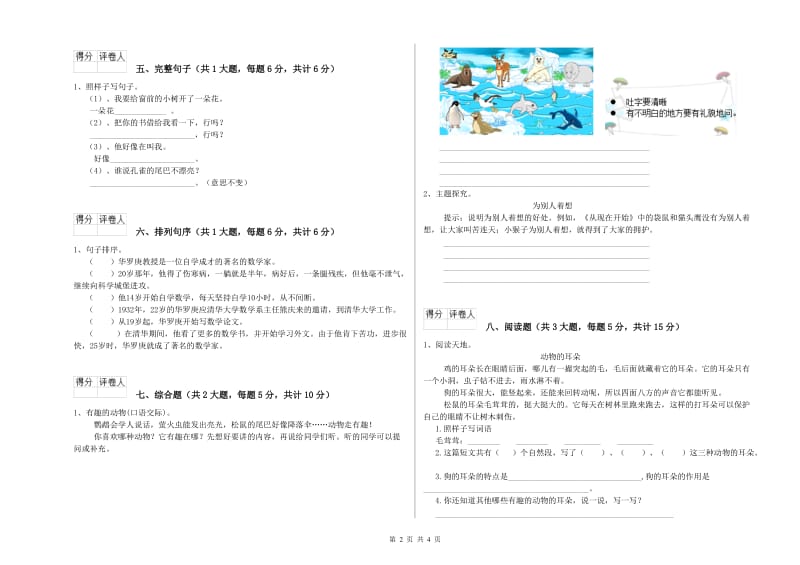 湖北省2020年二年级语文下学期考前练习试卷 附解析.doc_第2页