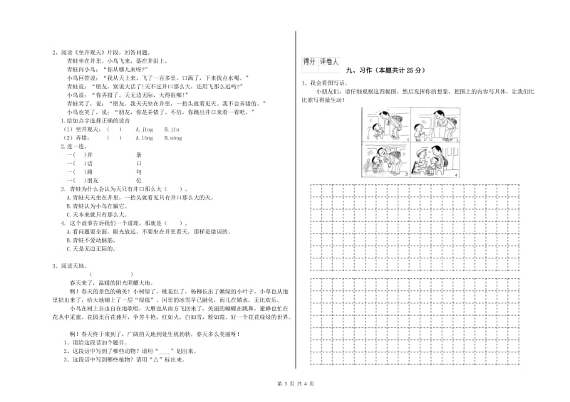 湖北省2020年二年级语文下学期考前练习试卷 附解析.doc_第3页