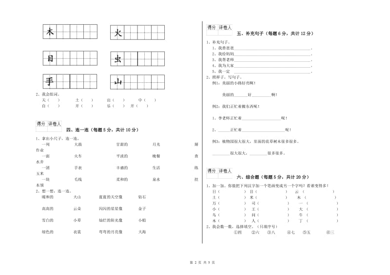 福建省重点小学一年级语文上学期全真模拟考试试题 附解析.doc_第2页