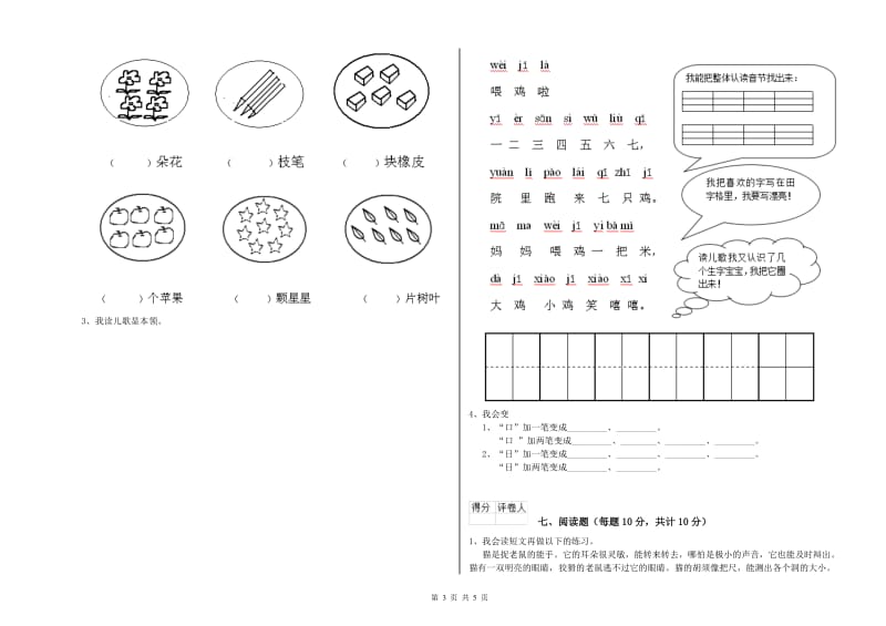 福建省重点小学一年级语文上学期全真模拟考试试题 附解析.doc_第3页