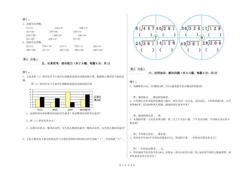 苏教版四年级数学【下册】期末考试试卷C卷 含答案.doc_第2页