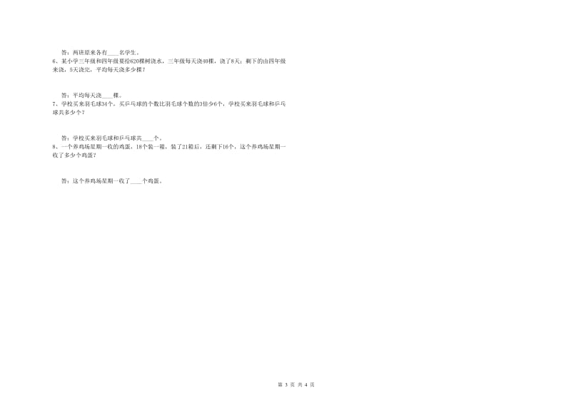 苏教版四年级数学【下册】期末考试试卷C卷 含答案.doc_第3页