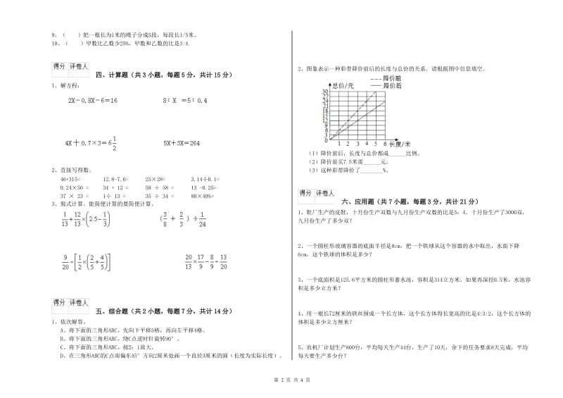 苏教版六年级数学【上册】过关检测试题B卷 附解析.doc_第2页