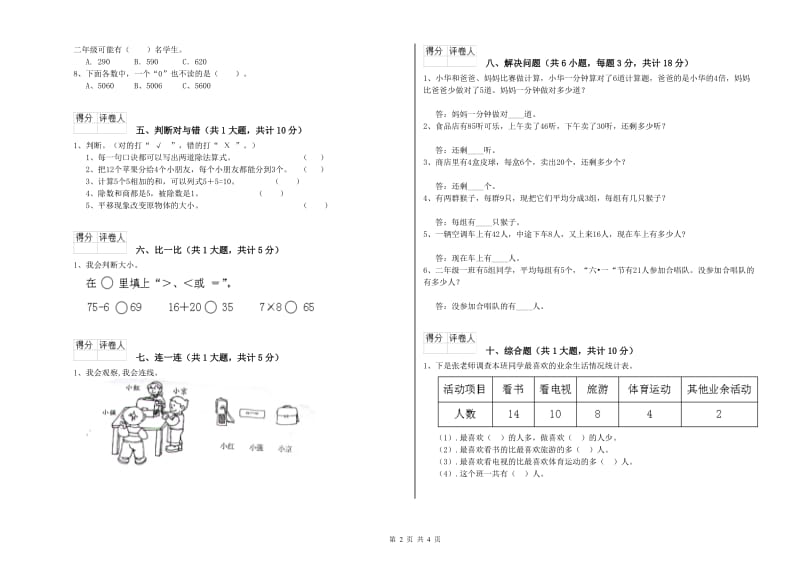 潮州市二年级数学上学期期末考试试卷 附答案.doc_第2页