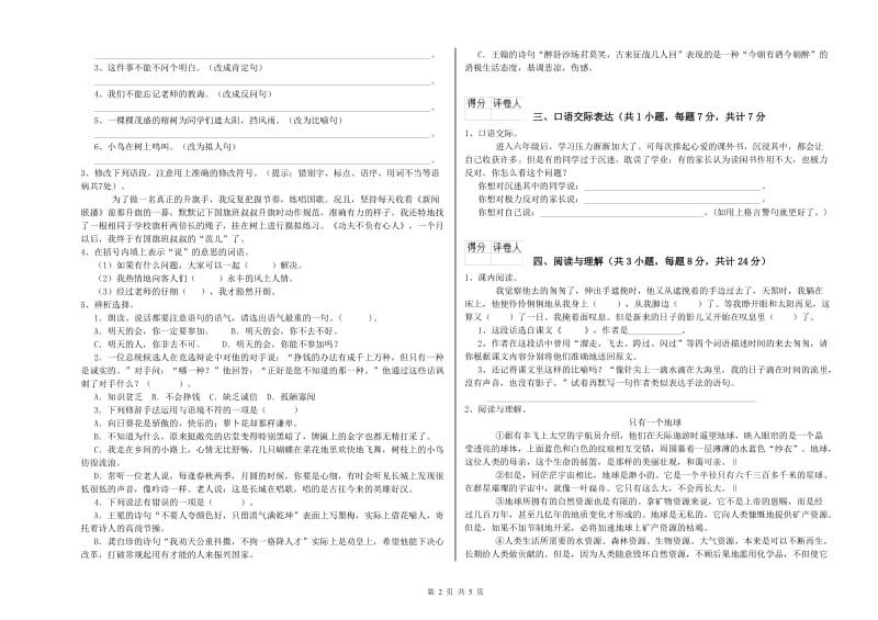 濮阳市重点小学小升初语文自我检测试卷 附解析.doc_第2页