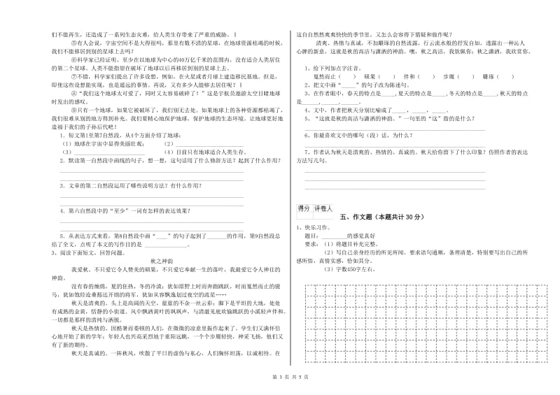 濮阳市重点小学小升初语文自我检测试卷 附解析.doc_第3页