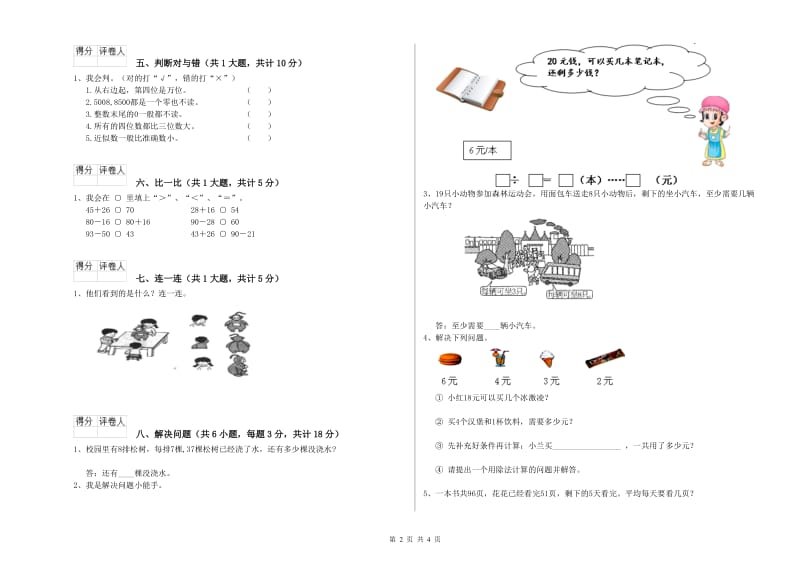 甘肃省实验小学二年级数学下学期综合练习试题 附解析.doc_第2页