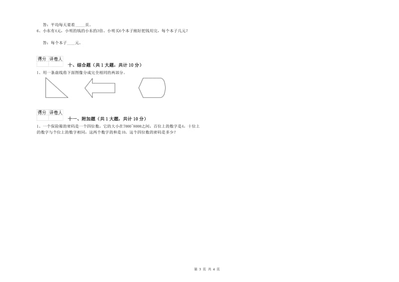 甘肃省实验小学二年级数学下学期综合练习试题 附解析.doc_第3页