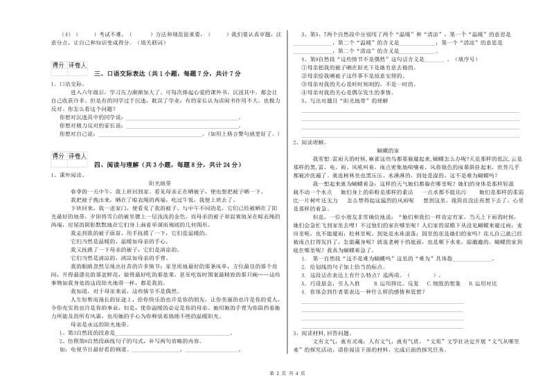 甘肃省重点小学小升初语文每周一练试卷C卷 附解析.doc_第2页