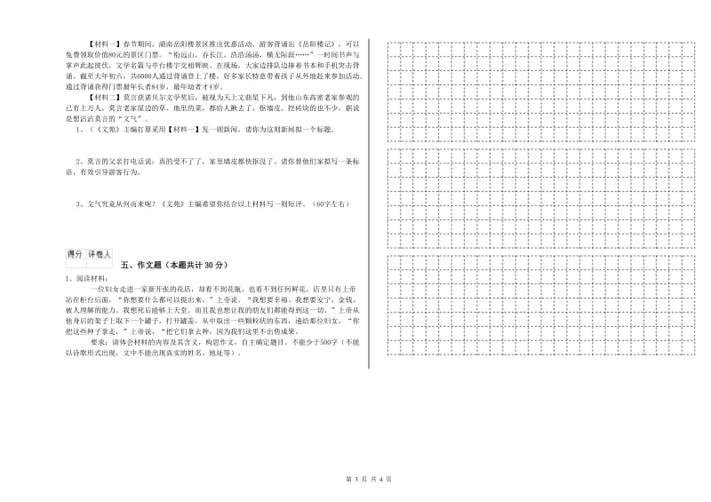 甘肃省重点小学小升初语文每周一练试卷C卷 附解析.doc_第3页