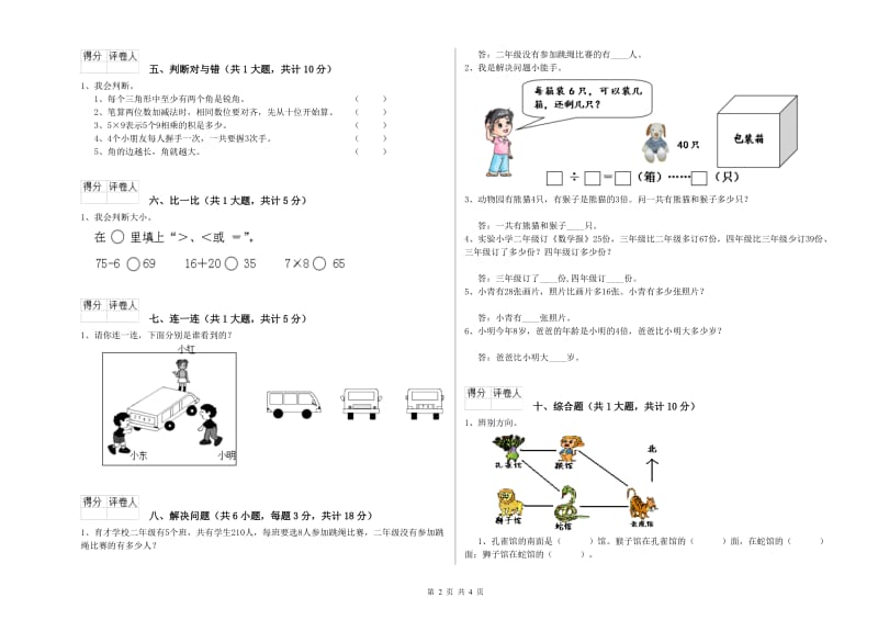 石家庄市二年级数学上学期全真模拟考试试卷 附答案.doc_第2页