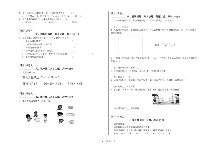 肇庆市二年级数学上学期自我检测试题 附答案.doc_第2页