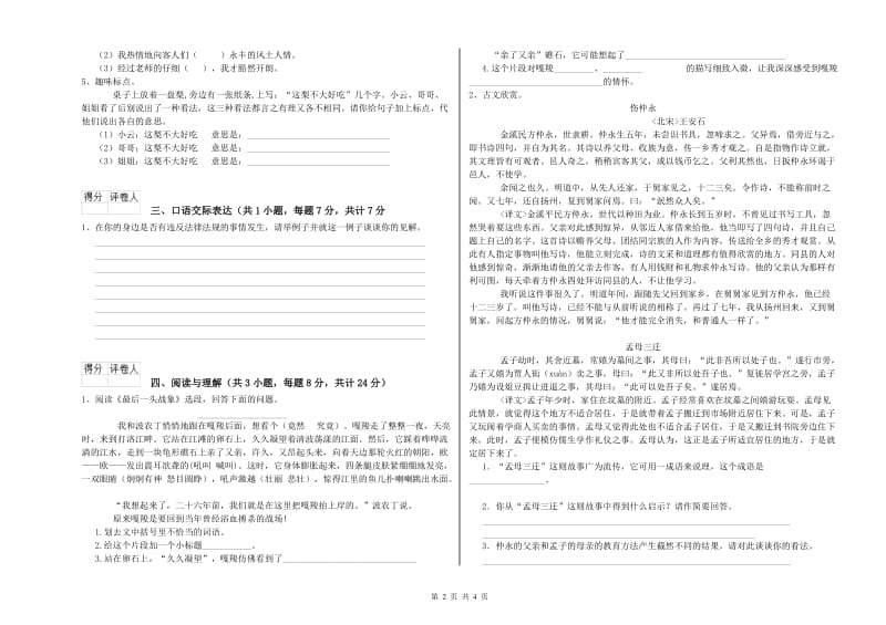 湖南省重点小学小升初语文模拟考试试题B卷 附答案.doc_第2页