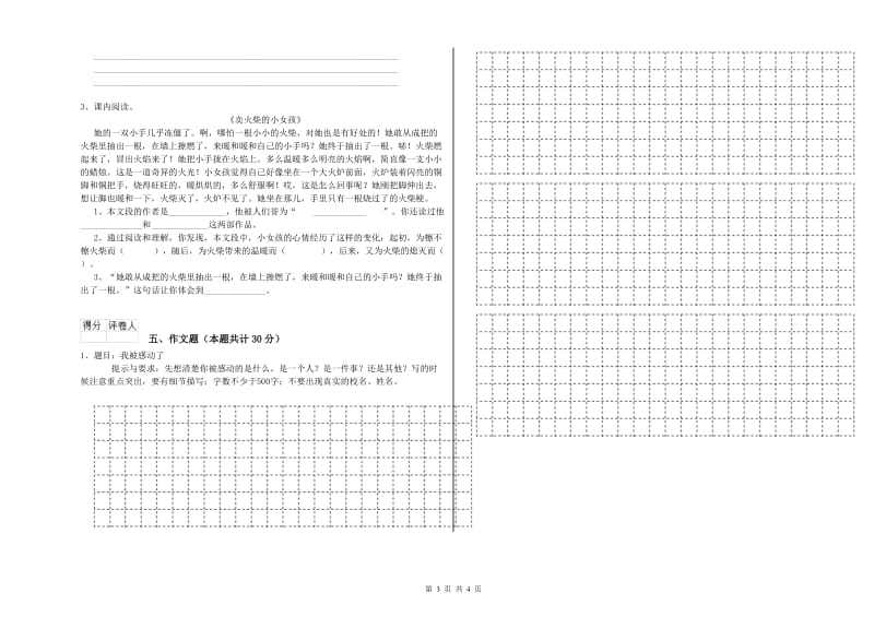 湖南省重点小学小升初语文模拟考试试题B卷 附答案.doc_第3页