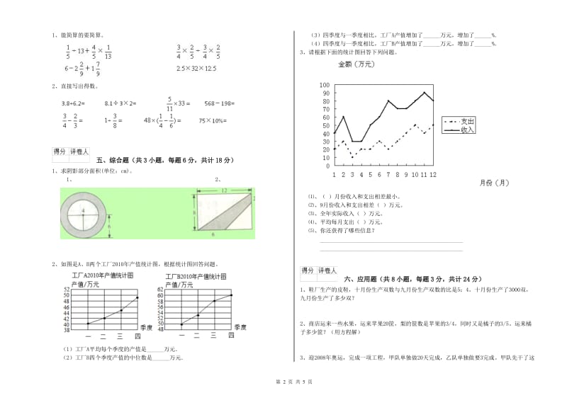 福建省2019年小升初数学提升训练试卷A卷 附解析.doc_第2页