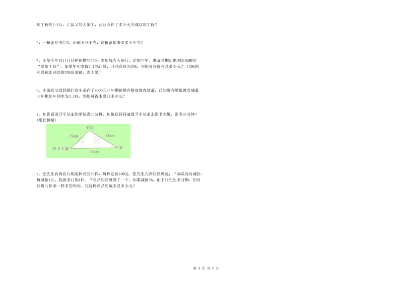 福建省2019年小升初数学提升训练试卷A卷 附解析.doc_第3页