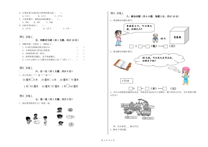 湘教版二年级数学下学期每周一练试卷B卷 含答案.doc_第2页