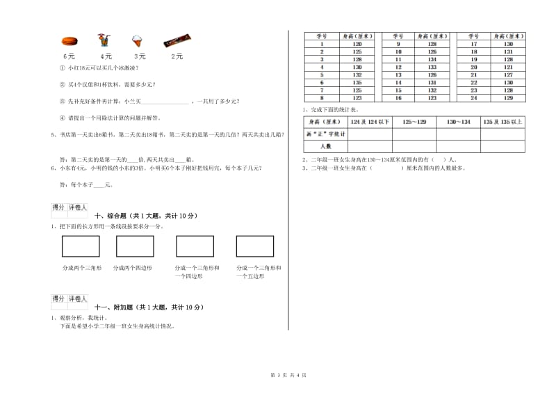 湘教版二年级数学下学期每周一练试卷B卷 含答案.doc_第3页