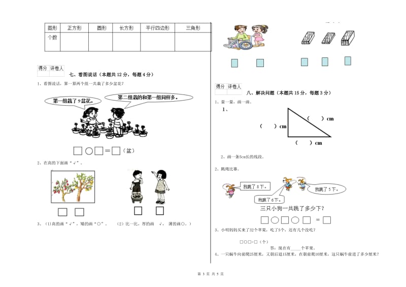 甘南藏族自治州2020年一年级数学上学期综合练习试卷 附答案.doc_第3页