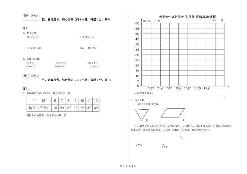 湘教版四年级数学【下册】全真模拟考试试卷B卷 附答案.doc_第2页