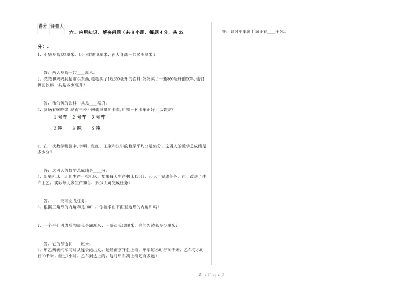 湘教版四年级数学【下册】全真模拟考试试卷B卷 附答案.doc_第3页