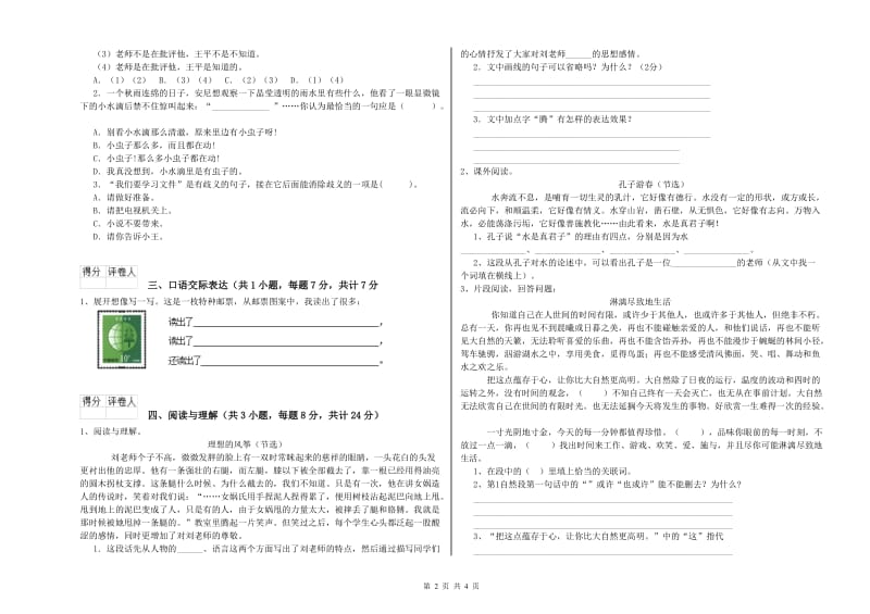 盘锦市重点小学小升初语文自我检测试卷 附解析.doc_第2页