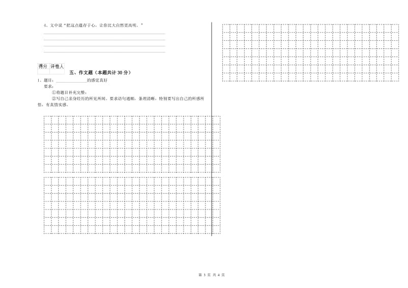 盘锦市重点小学小升初语文自我检测试卷 附解析.doc_第3页