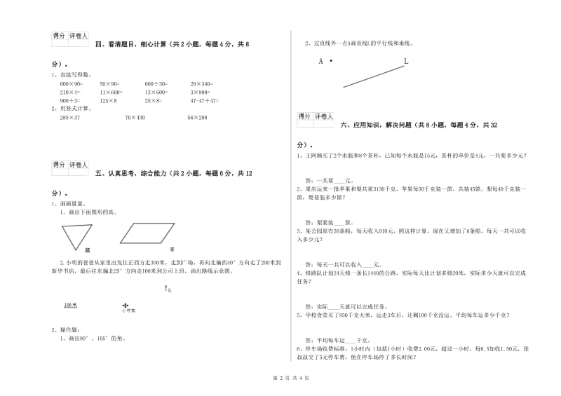 苏教版四年级数学上学期自我检测试题C卷 附解析.doc_第2页