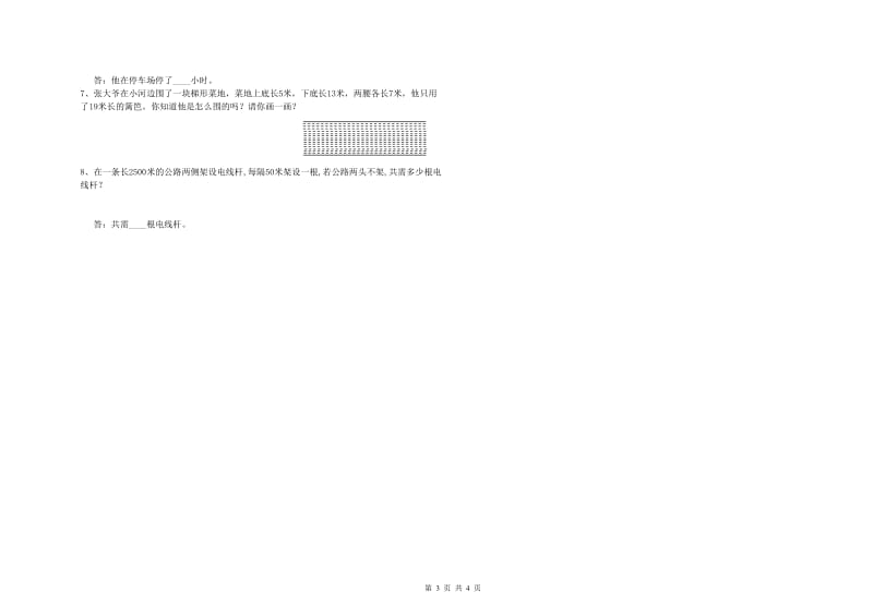 苏教版四年级数学上学期自我检测试题C卷 附解析.doc_第3页