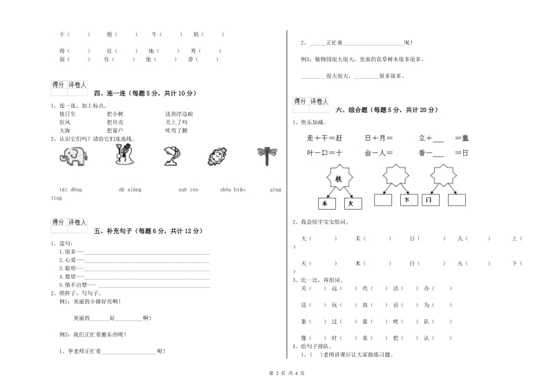 牡丹江市实验小学一年级语文【上册】开学考试试卷 附答案.doc_第2页