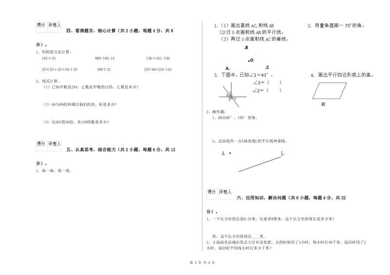 苏教版四年级数学上学期开学考试试卷B卷 含答案.doc_第2页