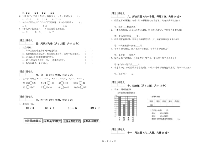 甘肃省实验小学二年级数学下学期过关检测试题 附答案.doc_第2页