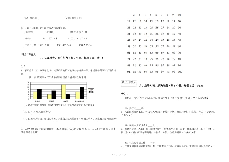 湘教版四年级数学【下册】每周一练试卷C卷 附答案.doc_第2页