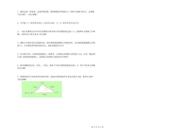 湘教版六年级数学上学期能力检测试卷C卷 含答案.doc_第3页