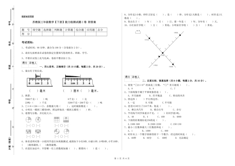 苏教版三年级数学【下册】能力检测试题C卷 附答案.doc_第1页