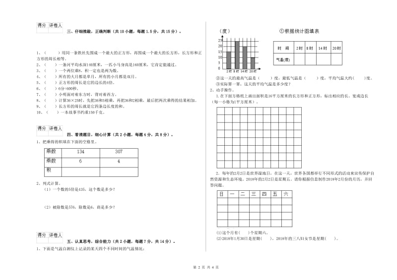 苏教版三年级数学【下册】能力检测试题C卷 附答案.doc_第2页