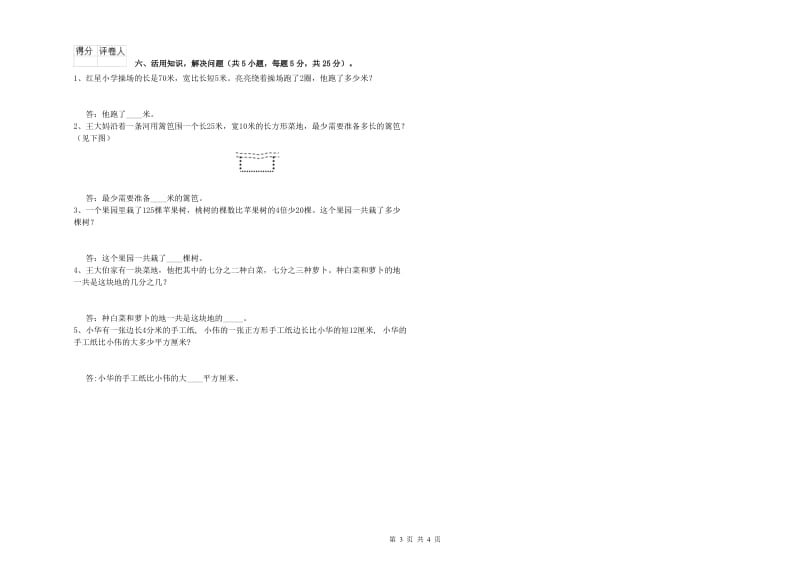 苏教版三年级数学【下册】能力检测试题C卷 附答案.doc_第3页