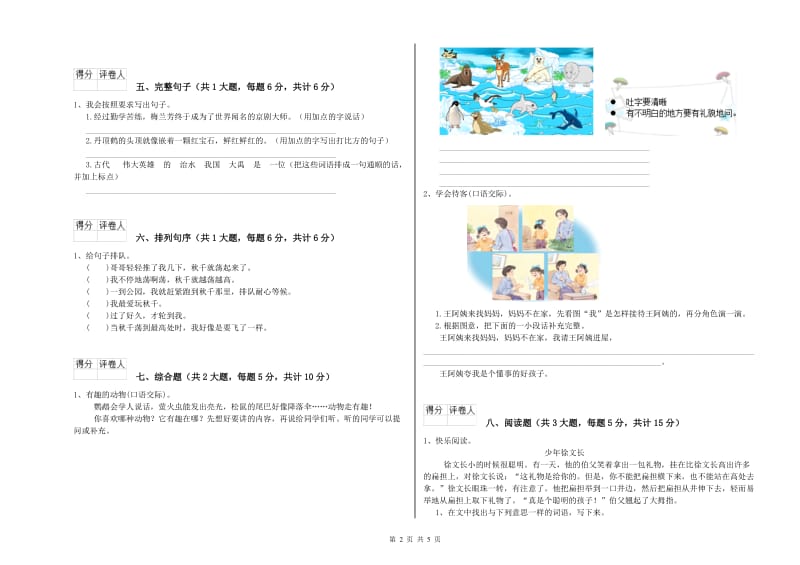 甘肃省2020年二年级语文上学期模拟考试试卷 附答案.doc_第2页