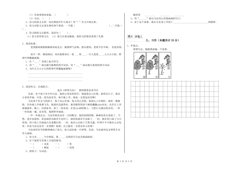 甘肃省2020年二年级语文上学期模拟考试试卷 附答案.doc_第3页