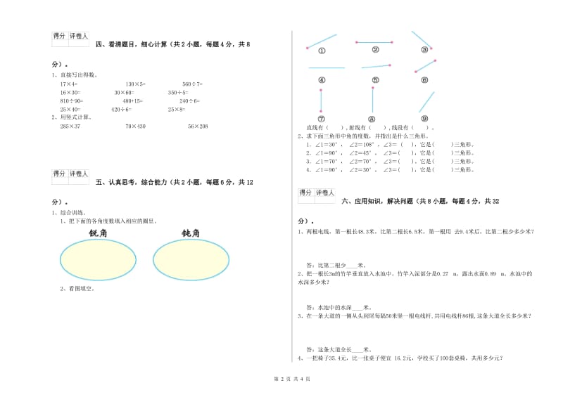 甘肃省重点小学四年级数学下学期过关检测试卷 含答案.doc_第2页