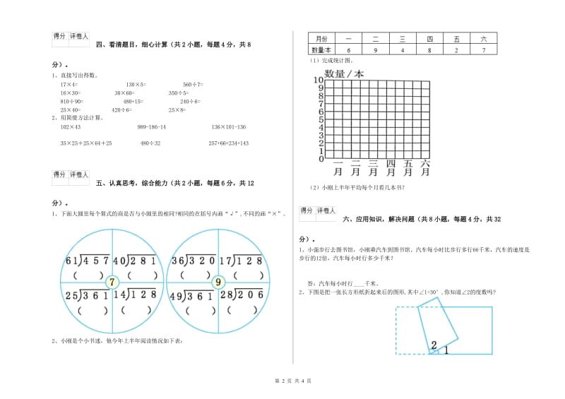 甘肃省重点小学四年级数学【上册】期中考试试题 附答案.doc_第2页