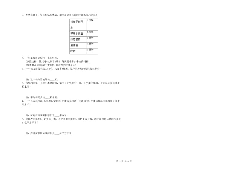 甘肃省重点小学四年级数学【上册】期中考试试题 附答案.doc_第3页