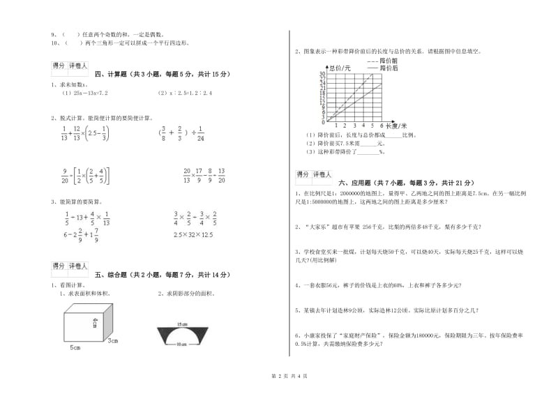 湘教版六年级数学【上册】期末考试试题A卷 附答案.doc_第2页